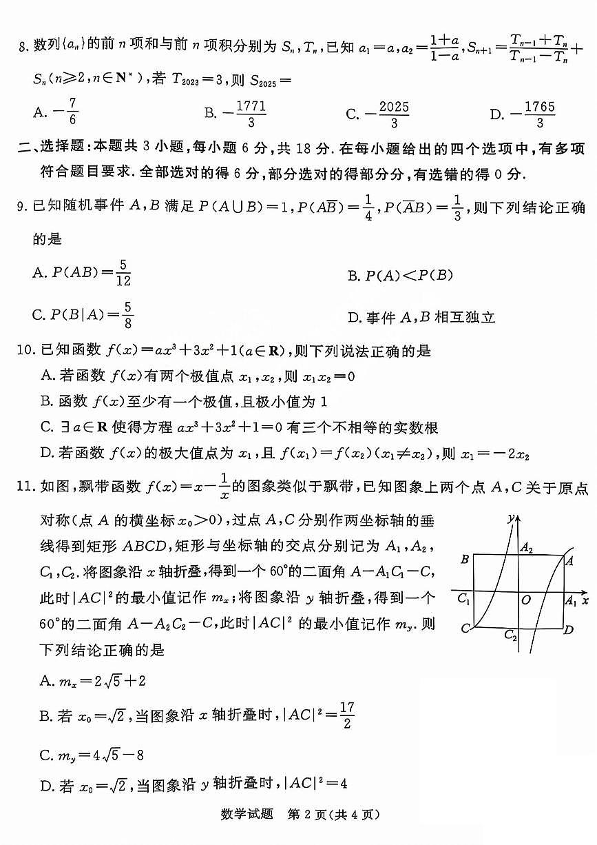 吕梁市2025年高三年级第二次模拟考试数学第2页