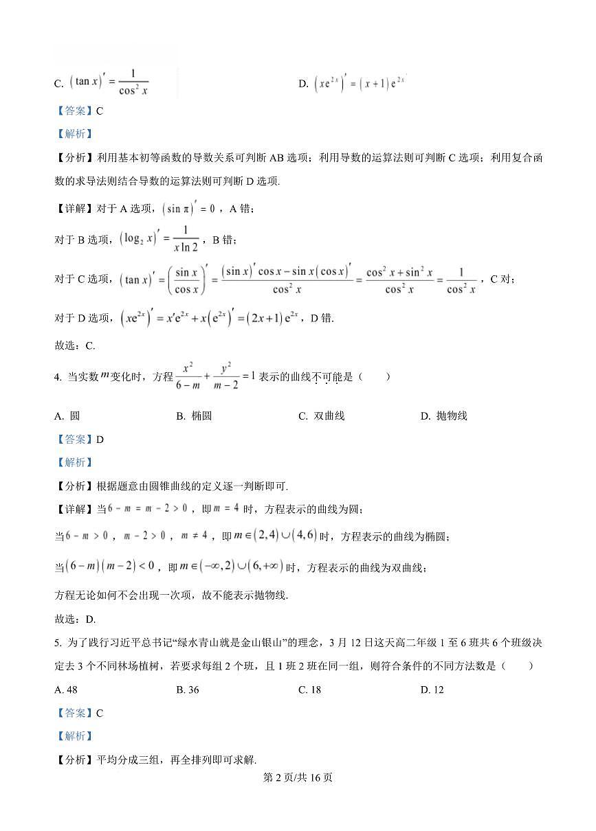 湖北省鄂东南省级示范高中教育教学改革联盟学校2024-2025学年高二下学期4月期中联考数学试卷（解析版）第2页