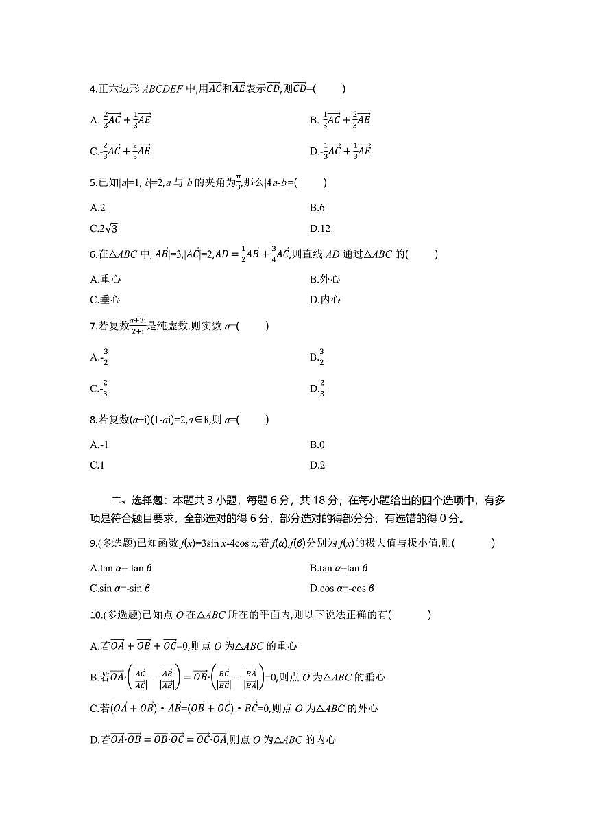 湖北省部分高中协作体2024-2025学年高一下学期4月期中联考数学试卷(含答案)第2页