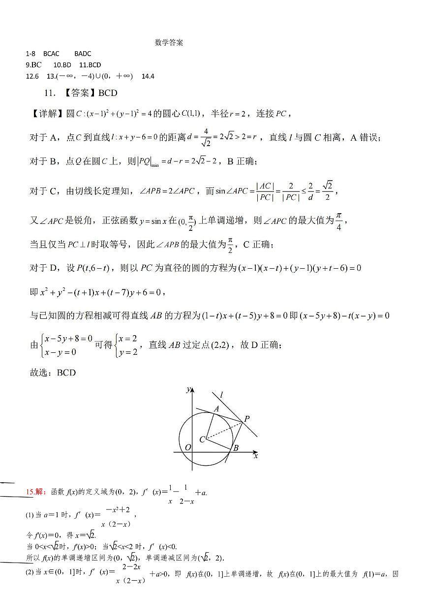 四川省达州市万源中学2024-2025学年高二下学期期中考试数学答案第1页