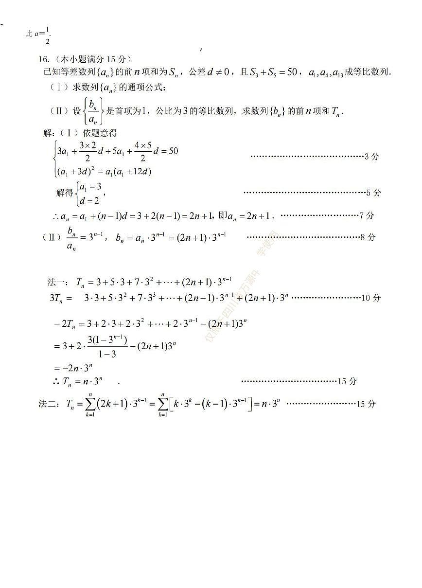 四川省达州市万源中学2024-2025学年高二下学期期中考试数学答案第2页