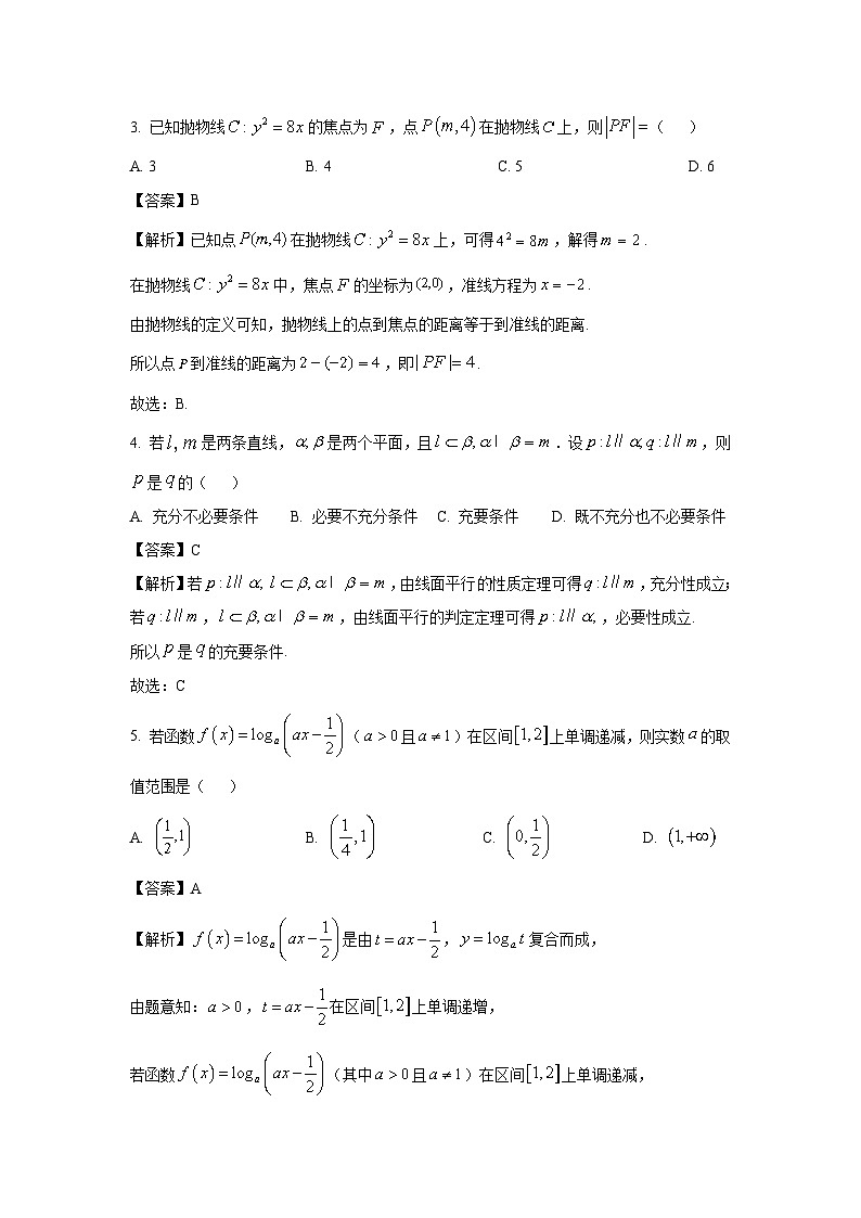 吉林省吉林市普通高中2025届高三第三次模拟测试数学试卷（解析版）第2页
