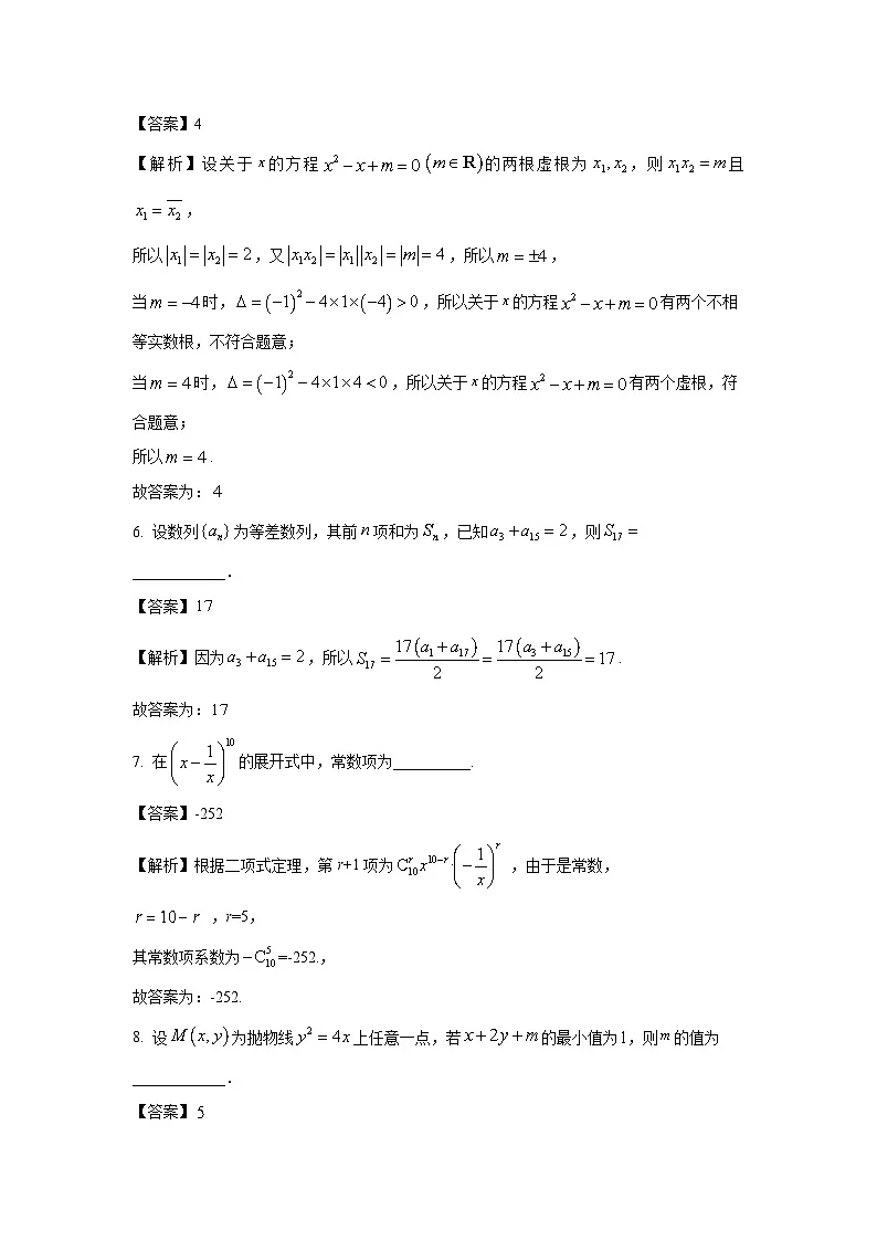 上海浦东新区2025届高考二模数学试卷（解析版）第2页