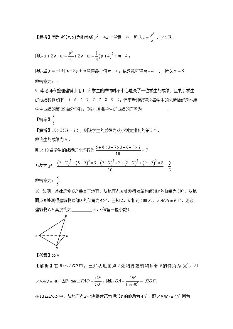 上海浦东新区2025届高考二模数学试卷（解析版）第3页