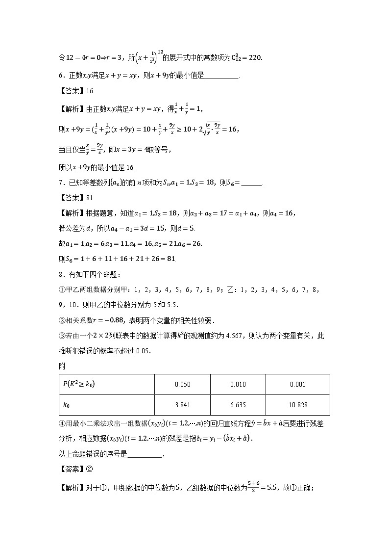 上海2025届高考模拟卷01数学试卷（解析版）第2页