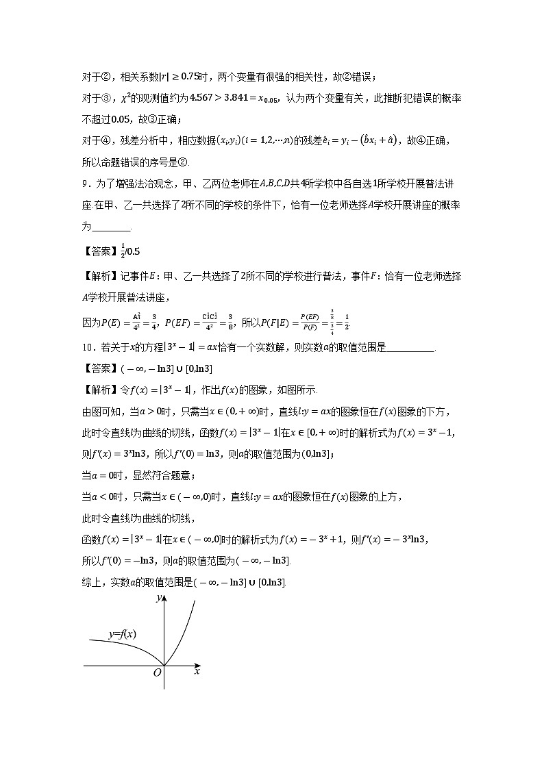 上海2025届高考模拟卷01数学试卷（解析版）第3页