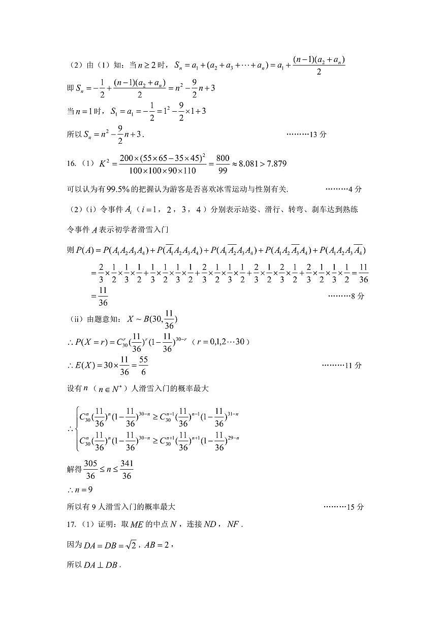 宜春市2025届高三年级模拟考试数学试卷答案第2页