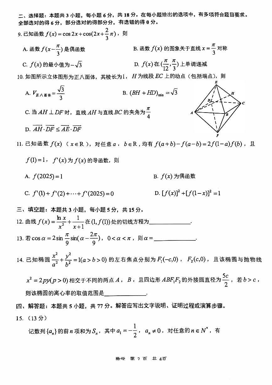 宜春市2025届高三年级模拟考试数学试卷第2页