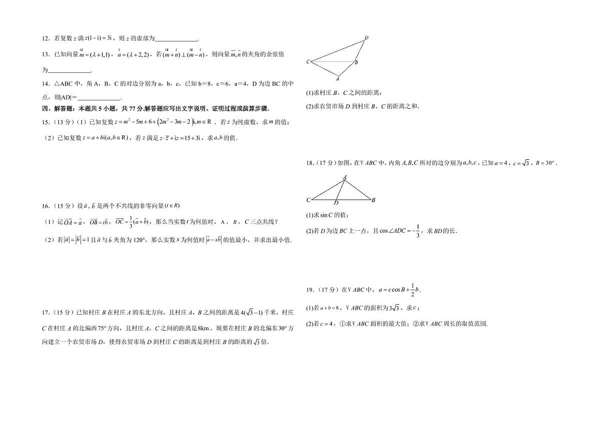哈尔滨师范大学附属中学2024-2025学年高一下学期4月月考数学试卷及答案第2页