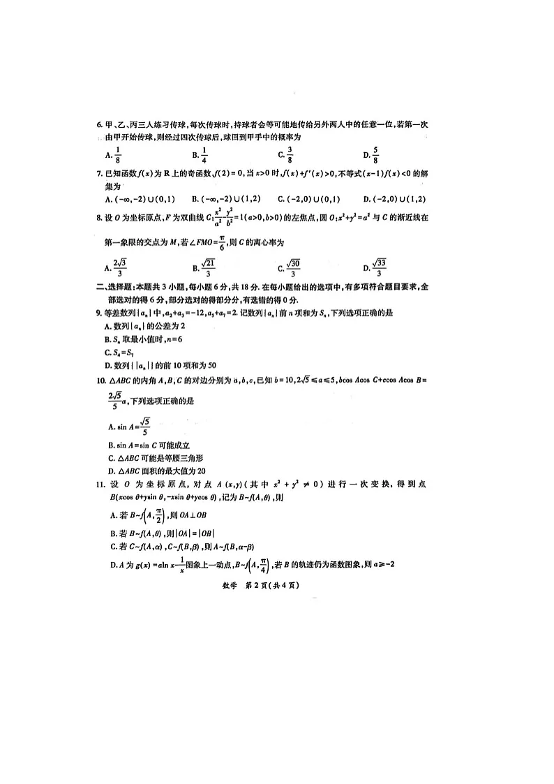 广东省茂名市2025届高三下学期二模考试数学试卷含答案第2页
