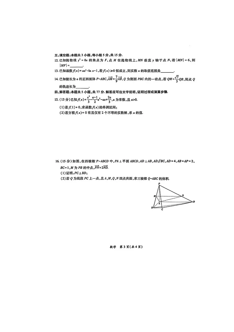 广东省茂名市2025届高三下学期二模考试数学试卷含答案第3页