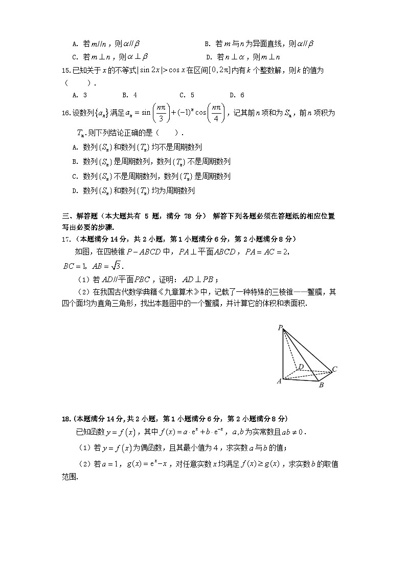 2025年上海市嘉定区高三二模数学试卷和参考答案第2页