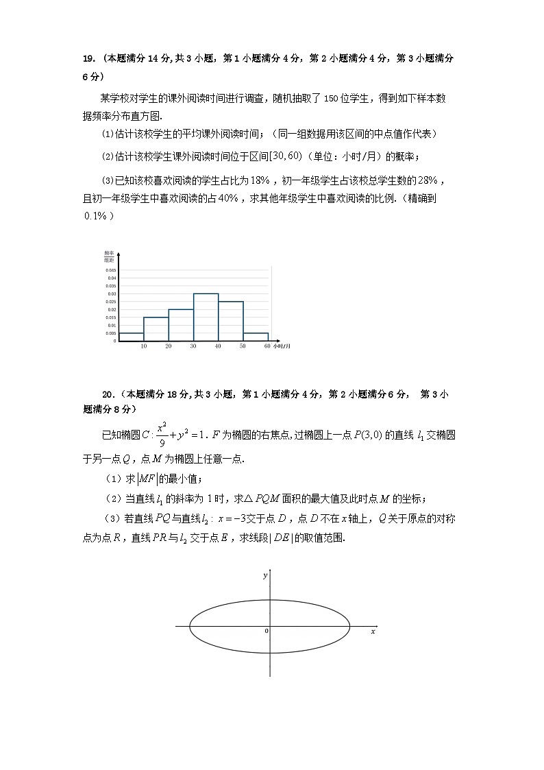 2025年上海市嘉定区高三二模数学试卷和参考答案第3页