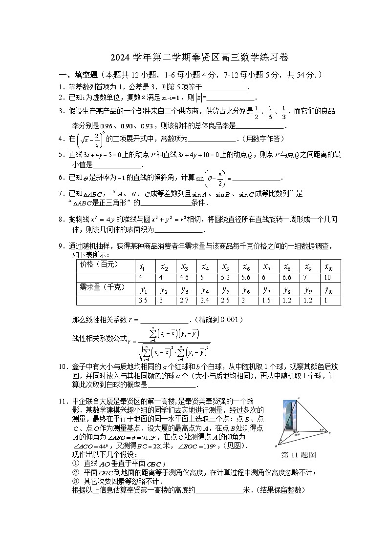 2025年上海市奉贤区高三二模数学试卷和参考答案第1页