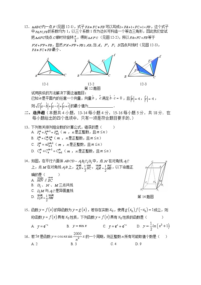 2025年上海市奉贤区高三二模数学试卷和参考答案第2页