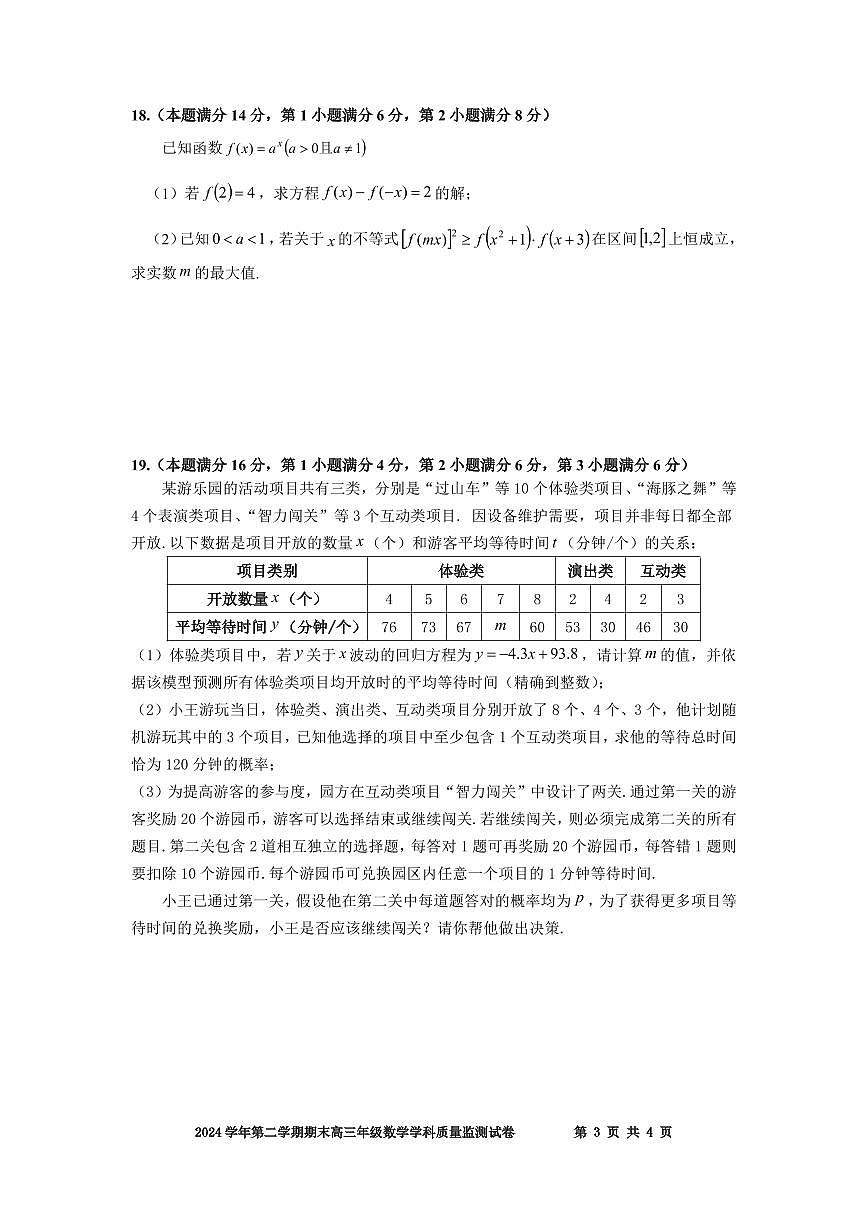 2025年上海市宝山区高三二模数学试卷和参考答案第3页