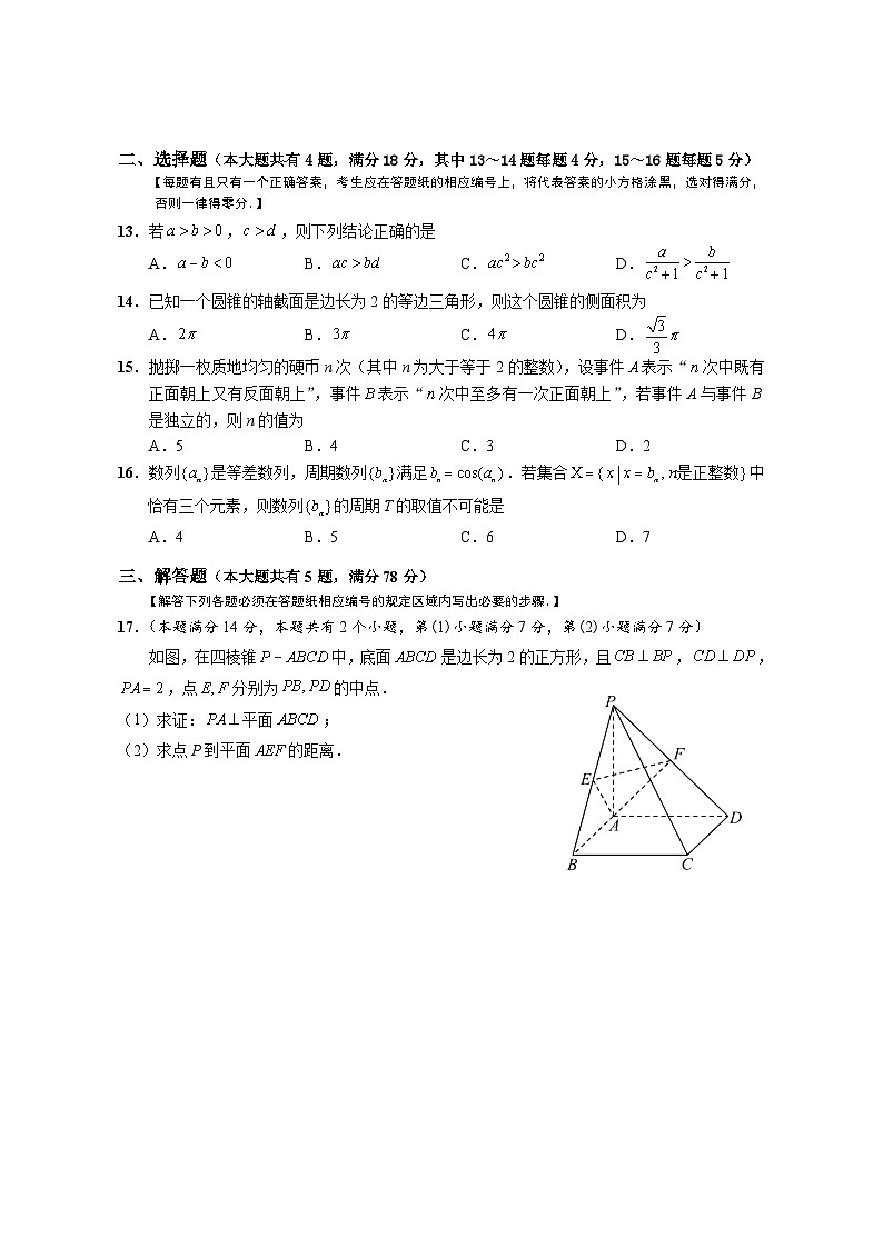 2025年上海市崇明区高三二模数学试卷和参考答案第2页