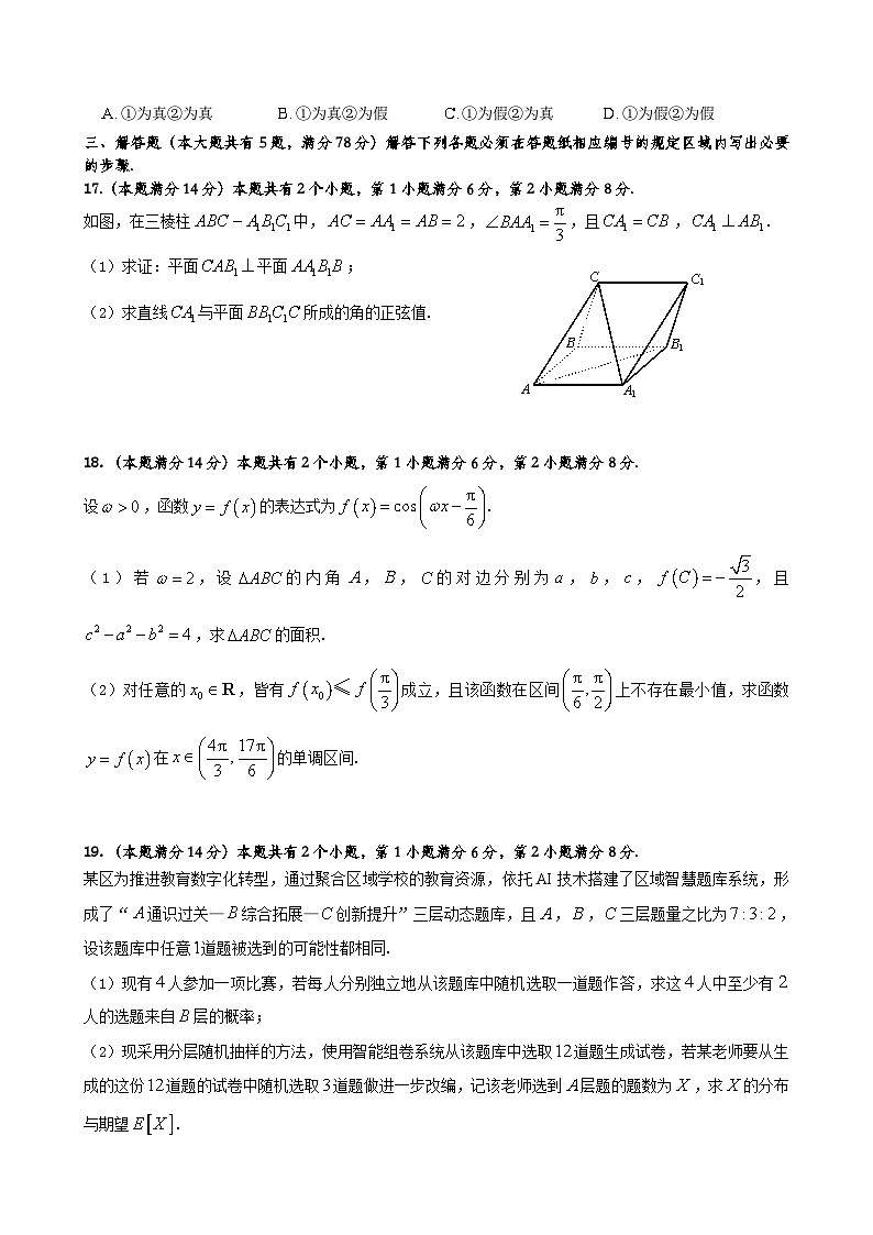 2025年上海市普陀区高三二模数学试卷和答案第3页