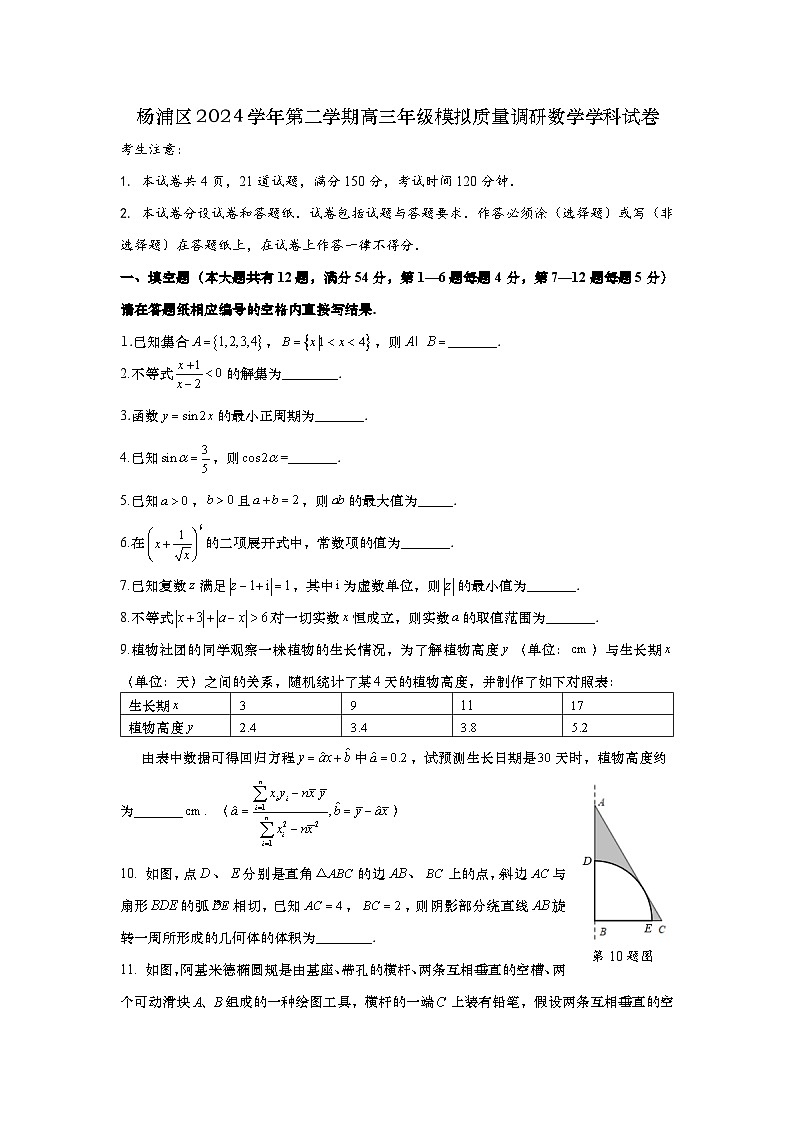 2025年上海市杨浦区高三二模数学试卷和参考答案第1页