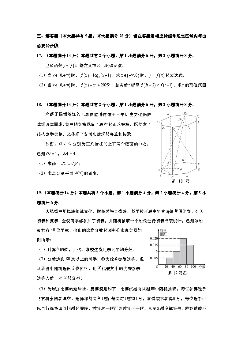 2025年上海市杨浦区高三二模数学试卷和参考答案第3页