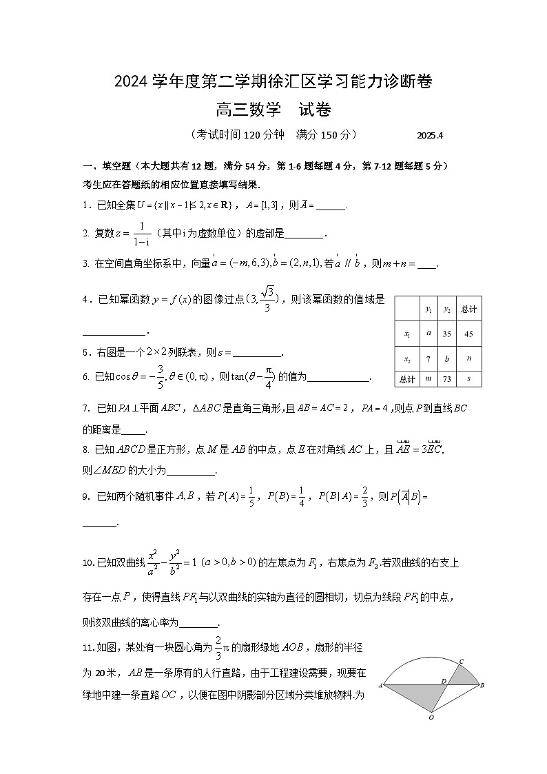2025年上海市松江区高三二模数学试卷和参考答案第1页
