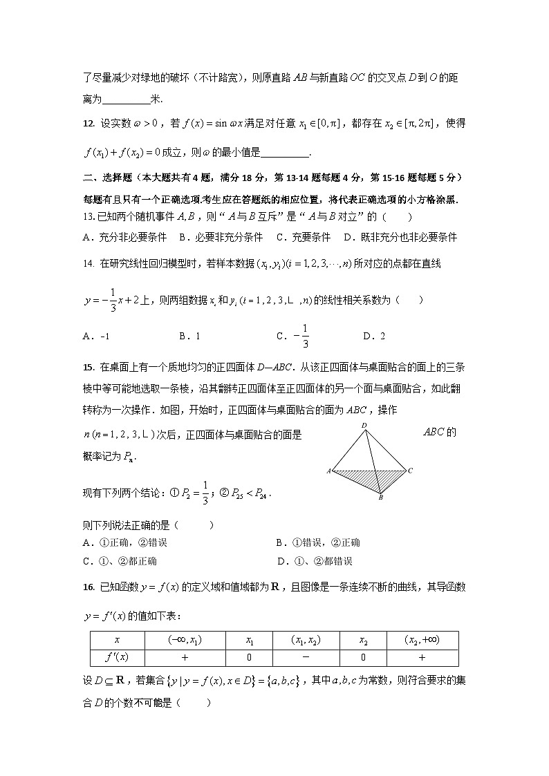 2025年上海市松江区高三二模数学试卷和参考答案第2页