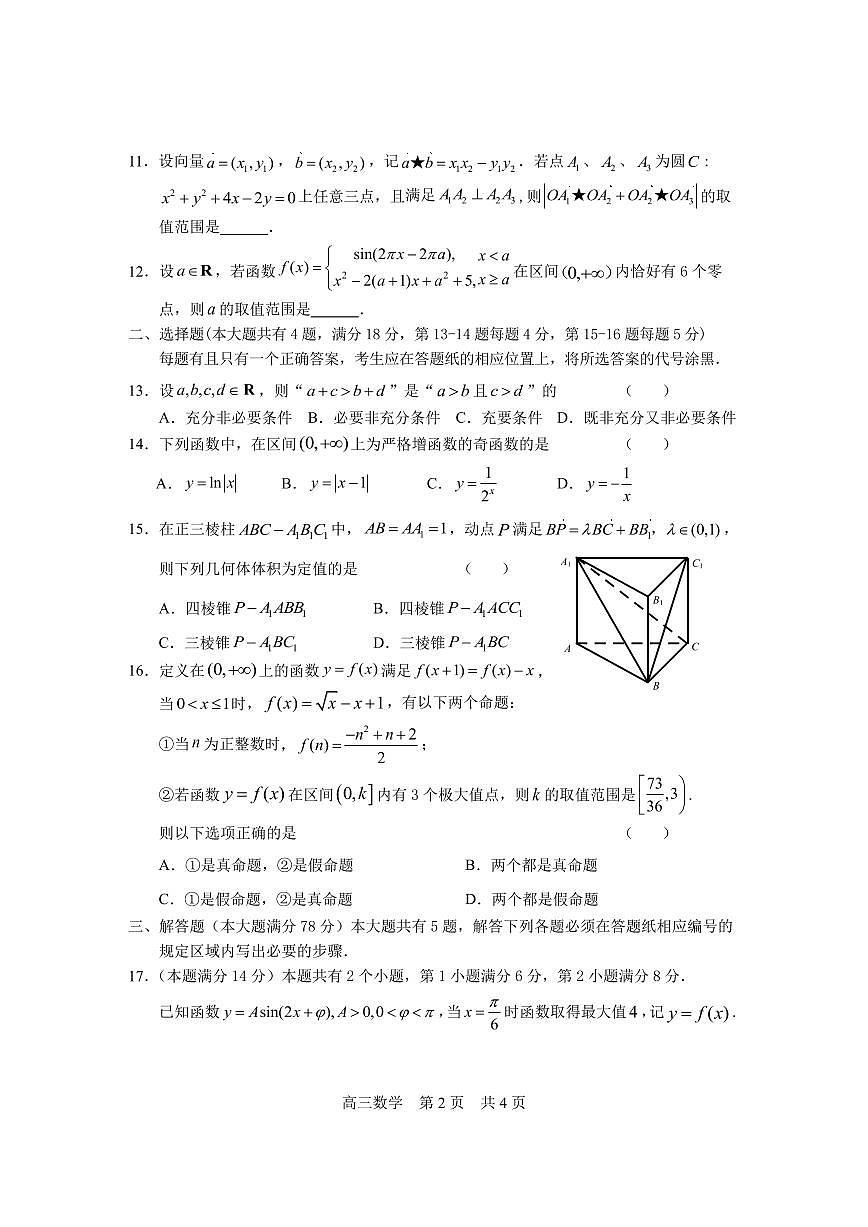 2025年上海市松江区高三二模数学试卷和参考答案第2页