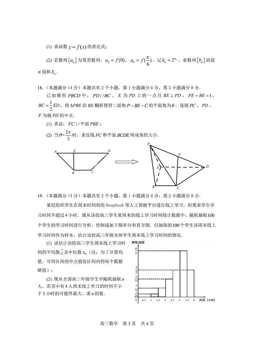 2025年上海市松江区高三二模数学试卷和参考答案第3页