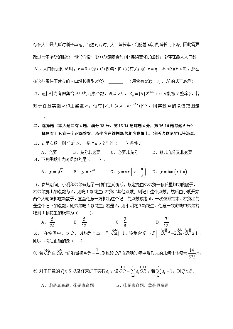 2025年上海市虹口区高三二模数学试卷和参考答案第2页