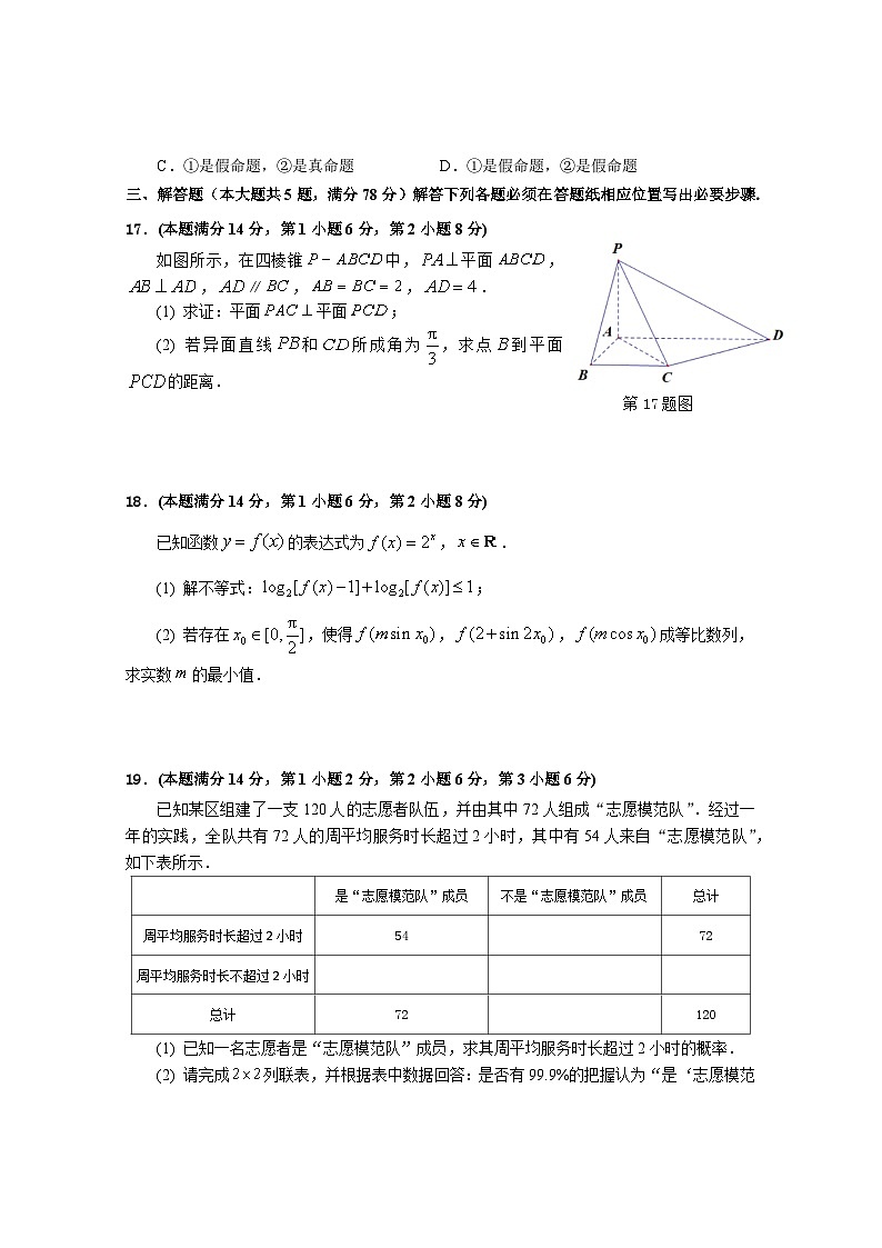 2025年上海市虹口区高三二模数学试卷和参考答案第3页