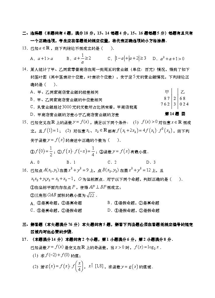 2025年上海市金山区高三二模数学试卷和参考答案第2页