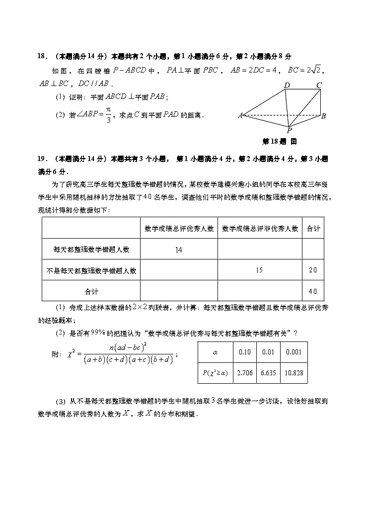 2025年上海市金山区高三二模数学试卷和参考答案第3页