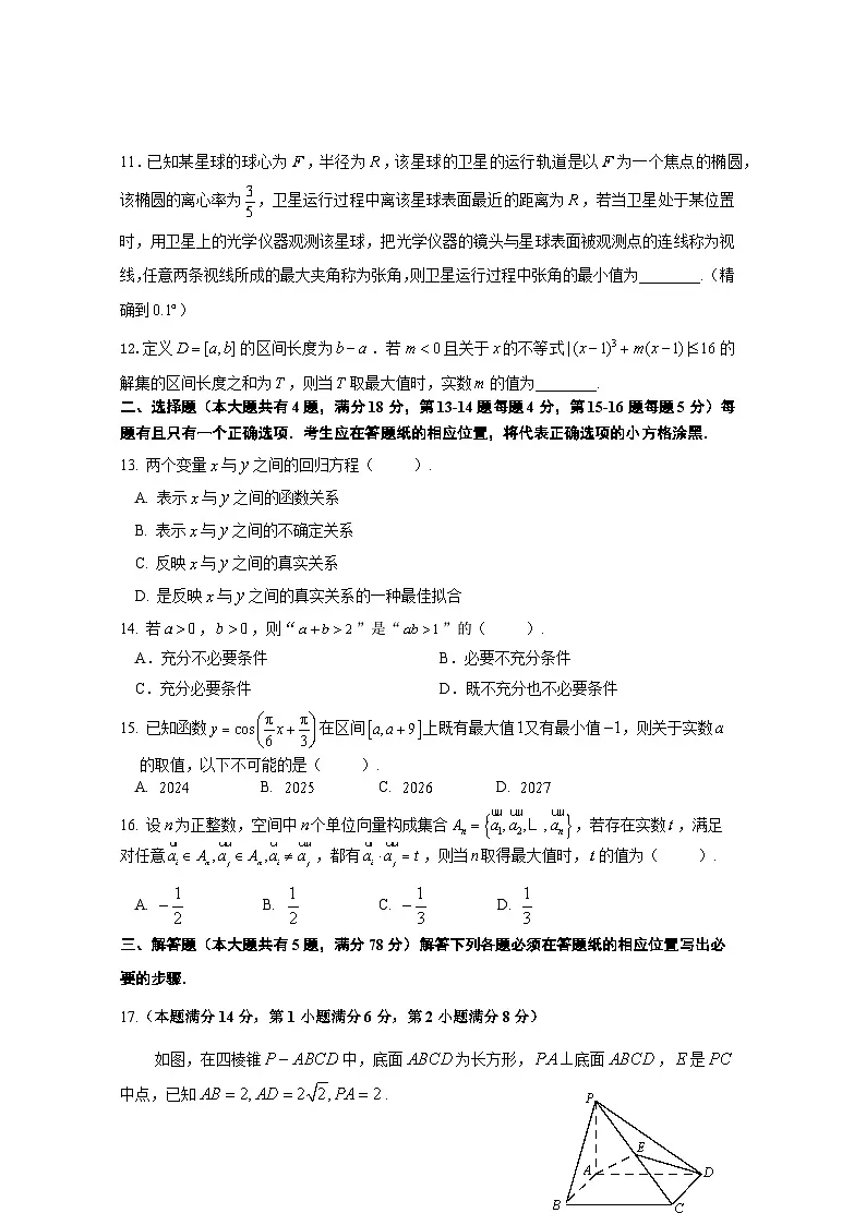 2025年上海市闵行区高三二模数学试卷和参考答案第2页