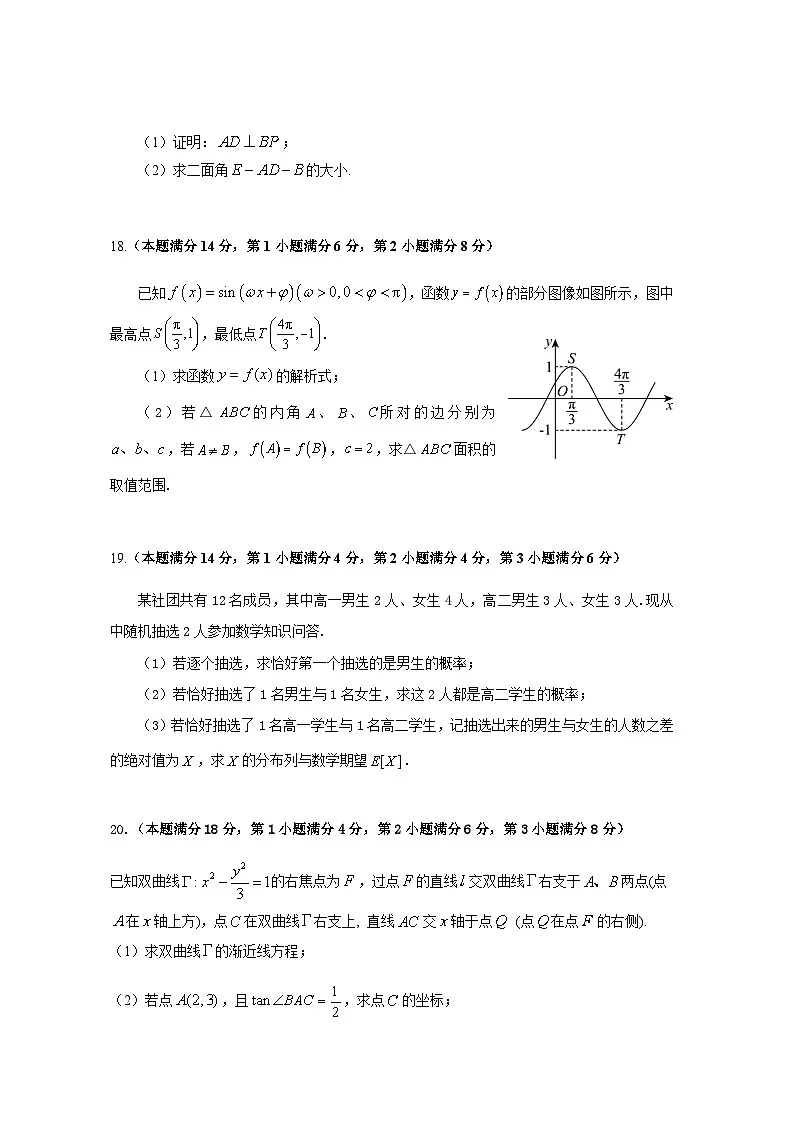 2025年上海市闵行区高三二模数学试卷和参考答案第3页