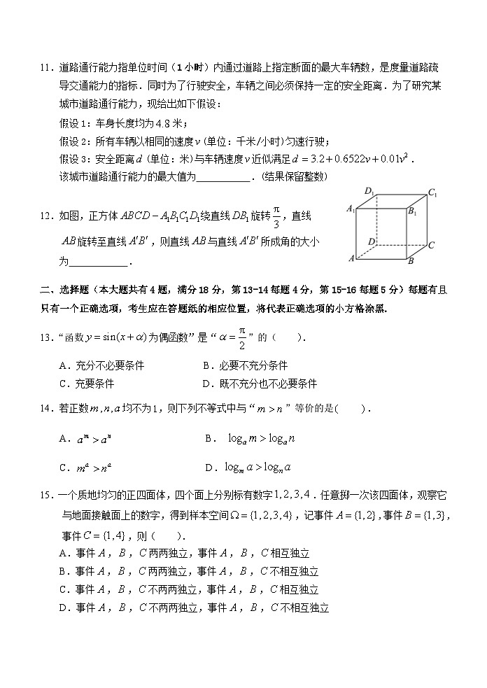 2025年上海市青浦区高三二模数学试卷和参考答案第2页