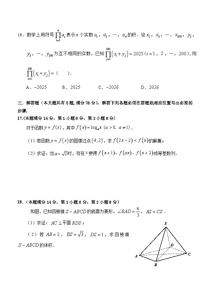2025年上海市青浦区高三二模数学试卷和参考答案第3页