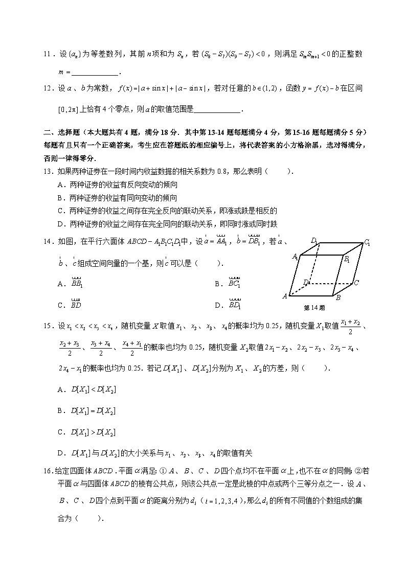 2025年上海市黄埔区高三二模数学试卷和参考答案第2页