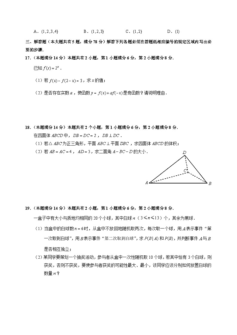 2025年上海市黄埔区高三二模数学试卷和参考答案第3页