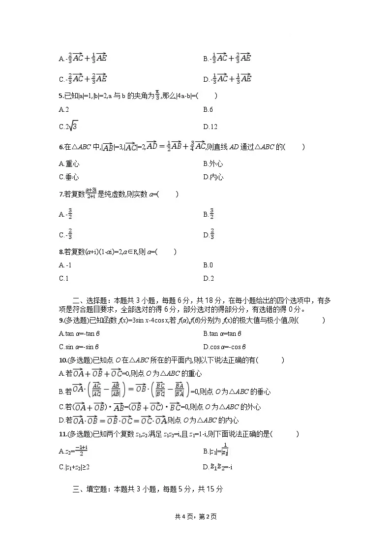 湖北省2024-2025学年高一下学期4月期中联考数学试题 含答案第2页