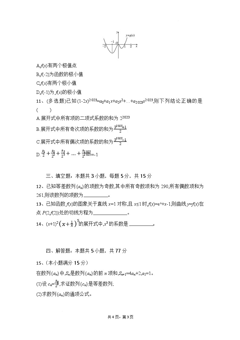 湖北省部分高中协作体2024-2025学年高二下学期4月期中联考数学试题 含解析第3页