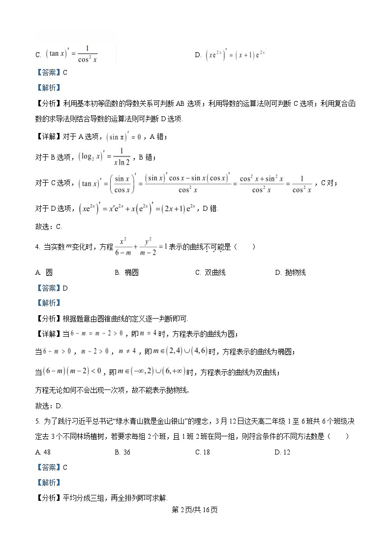 湖北省鄂东南省级示范高中教育教学改革联盟学校2024-2025学年高二下学期期中联考数学试卷（解析版）第2页