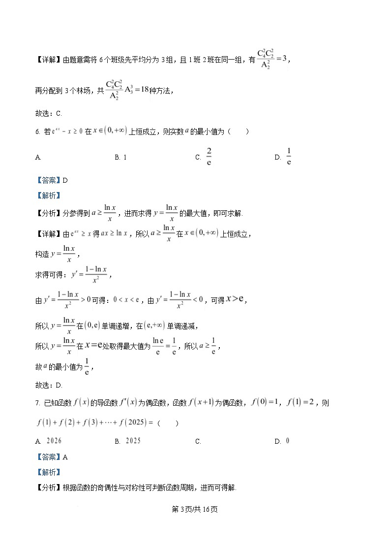 湖北省鄂东南省级示范高中教育教学改革联盟学校2024-2025学年高二下学期期中联考数学试卷（解析版）第3页
