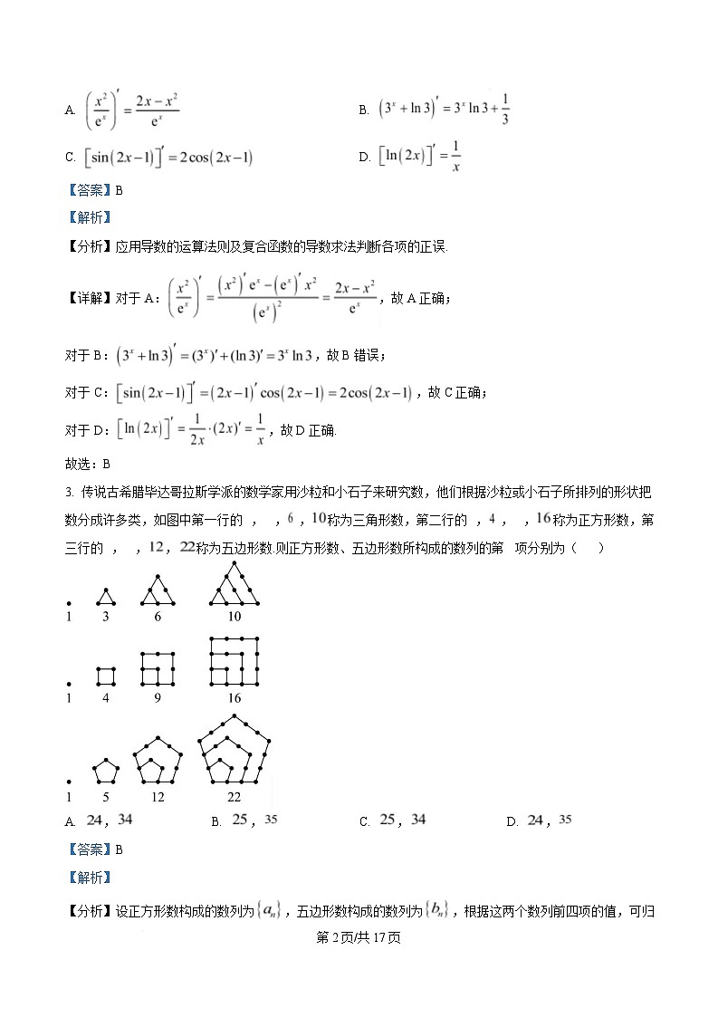 湖北省六校（宜城一中、枣阳一中、曾都一中、襄阳六中、南漳一中、老河口一中）2024-2025学年高二下学期期中考试数学试题 含解析第2页