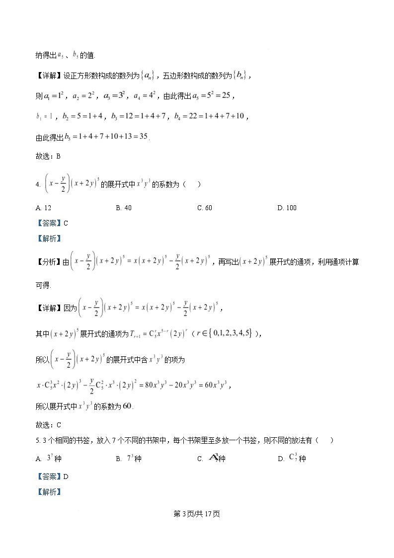 湖北省六校（宜城一中、枣阳一中、曾都一中、襄阳六中、南漳一中、老河口一中）2024-2025学年高二下学期期中考试数学试题 含解析第3页