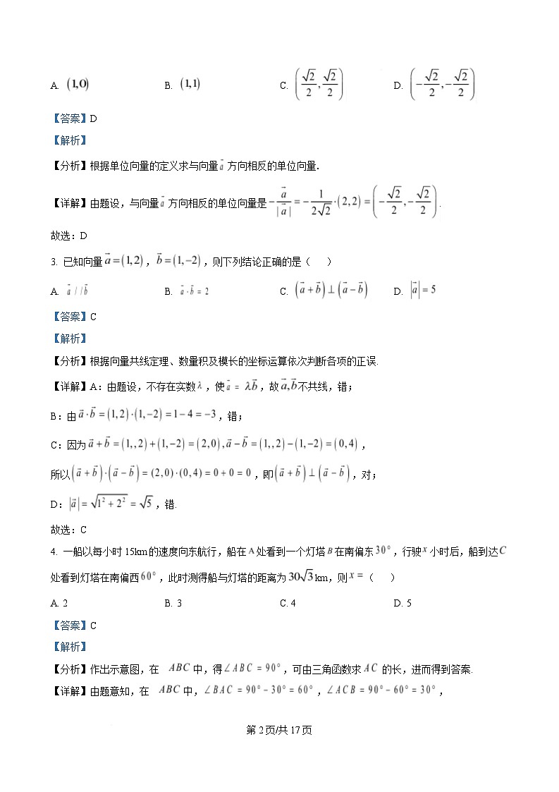湖北省六校（宜城一中、枣阳一中、曾都一中、襄阳六中、南漳一中、老河口一中）2024-2025学年高一下学期期中考试数学试题 含解析第2页