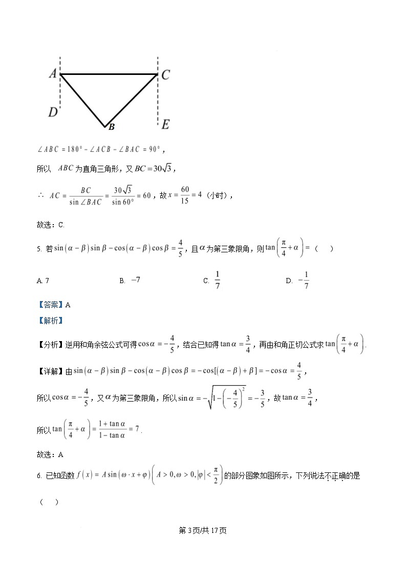 湖北省六校（宜城一中、枣阳一中、曾都一中、襄阳六中、南漳一中、老河口一中）2024-2025学年高一下学期期中考试数学试题 含解析第3页