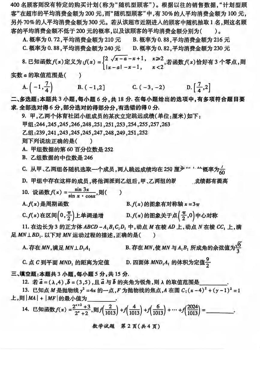 数学丨陕西省高考适应性检测（三）2025届高三下学期4月联考数学试卷及答案第2页
