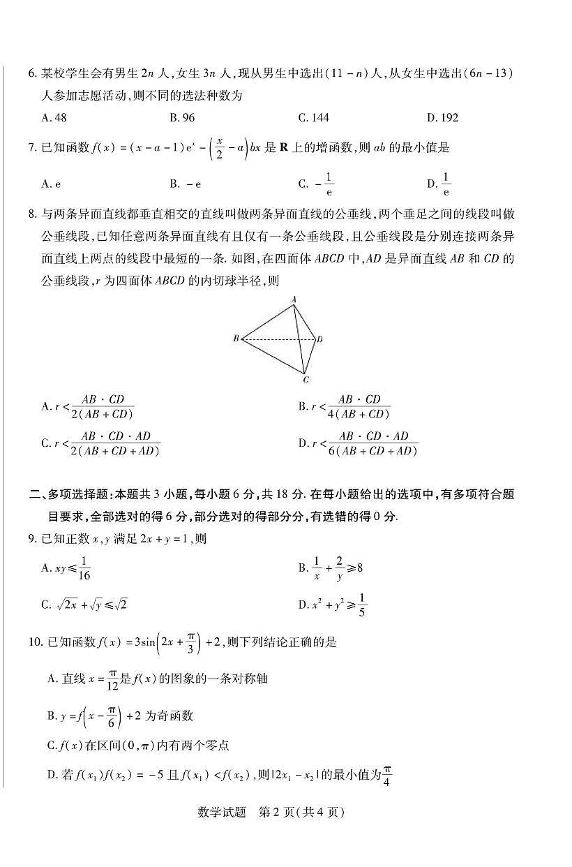 数学丨天一小高考2025届高三下学期4月第三次考试数学试卷及答案第2页