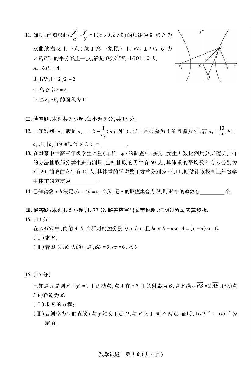数学丨天一小高考2025届高三下学期4月第三次考试数学试卷及答案第3页
