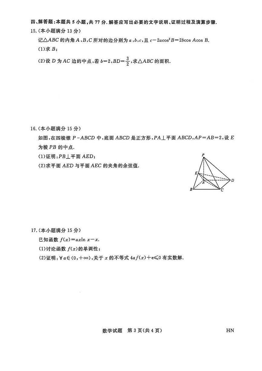 数学丨新未来金科大联考河南省、河北省、山西省2025届高三下学期4月质量检测数学试卷及答案第3页
